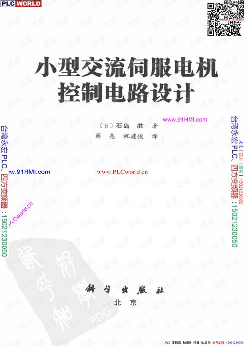 小型交流伺服電機控制電路及其集成電路設計解析
